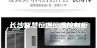 长沙智慧恒温恒湿控制柜