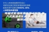 可程式低温恒温恒湿试验箱,步入式高温老化房,高低温交变循环试验箱