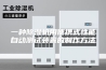 一种除湿机用便携式性能自动测试装置的制作方法