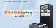 冬季机房空调的维护与管理｜机房专用空调｜精密空调｜恒温恒湿空调