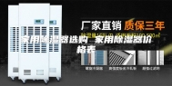 家用除湿器选购 家用除湿器价格表