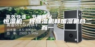 恒湿机，将除湿机和加湿机合二而一