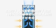 50吨／天污泥低温除湿干化机丨重庆安诗曼市政污泥带式低温干化系统