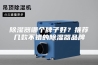 除湿器哪个牌子好？推荐几款不错的除湿器品牌