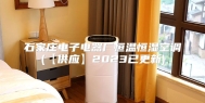 石家庄电子电器厂恒温恒湿空调(【供应】2023已更新)