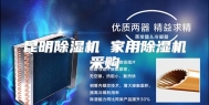昆明除湿机 家用除湿机采购