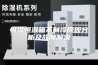恒温恒湿箱不制冷原因分析及故障解决