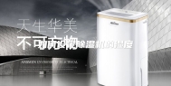 如何设定除湿机的湿度