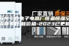 苏州专业电子电器厂恒温恒湿空调哪家好(新价格-2023已更新)