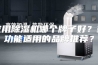 家用除湿机哪个牌子好？多功能适用的品牌推荐？