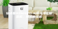 安诗曼ASM40D-N新风净化除湿机，吊装除湿机
