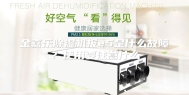 金嘉乐除湿机报e5是什么故障？使用要注意什么