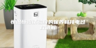 恒温恒湿试验箱的保养和接电过程讲解