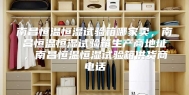 南昌恒温恒湿试验箱哪家卖，南昌恒温恒湿试验箱生产商地址，南昌恒温恒湿试验箱供货商电话