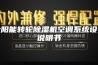 太阳能转轮除湿机空调系统设计说明书