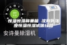 恒温恒湿称重箱 沈阳低浓度恒温恒湿诚信经营