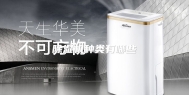 除湿机种类有哪些