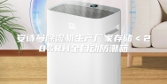 安诗曼除湿机生产厂家存储＜20%RH全自动防潮箱