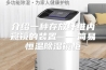 介绍一种存放纤维内窥镜的装置——简易恒温除湿镜柜
