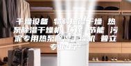 干燥设备 物料抽湿干燥 热泵除湿干燥机 环保 节能 污泥专用热泵除湿干燥机 普立专业生产