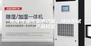 东莞恒温恒湿测试箱、环瑞测试产品稳定