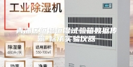 青浦区恒温恒湿试验箱数据传输-标承实验仪器