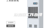 除湿器工作原理