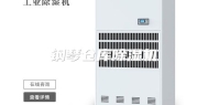 钢琴仓库除湿机