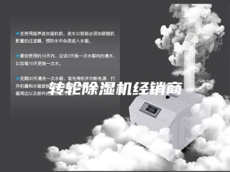 企业新闻转轮除湿机经销商