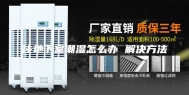 住地下室潮湿怎么办 解决方法