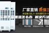 住地下室潮湿怎么办 解决方法