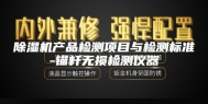 除湿机产品检测项目与检测标准-锚杆无损检测仪器