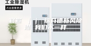 官宣 ｜｜ 瑞芬德新风除湿 我们不一样