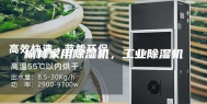 榆林家用除湿机，工业除湿机