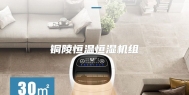 铜陵恒温恒湿机组