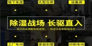 热点：除湿机厂家