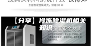 【分享】冷冻除湿机相关知识