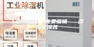 工业除湿机  免费编辑   添加义项名
