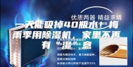 一天能吸掉40瓶水！梅雨季用除湿机，家里不再有“湿”意