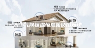 人工气候恒温恒湿箱使用方法