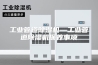 工业管道除湿机—工业管道除湿机保养事项