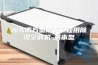 汕头南方型地下工程用除湿空调机-基本型