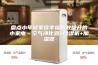 盘点小年轻家庭幸福指数提升的小家电～空气净化器+除湿机+加湿器