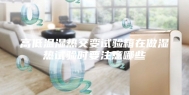 高低温湿热交变试验箱在做湿热试验时要注意哪些