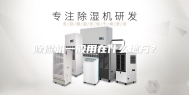 除湿机一般用在什么地方？