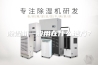 除湿机一般用在什么地方？
