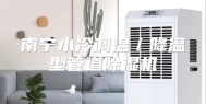 南宁水冷调温／降温型管道除湿机