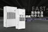 丹东除湿机