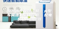 泉州市工业除湿机，大型车间地下室抽湿机  配电房仓库除湿器