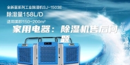 家用电器：除湿机售后问题
